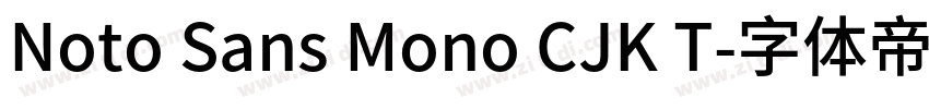 Noto Sans Mono CJK T字体转换